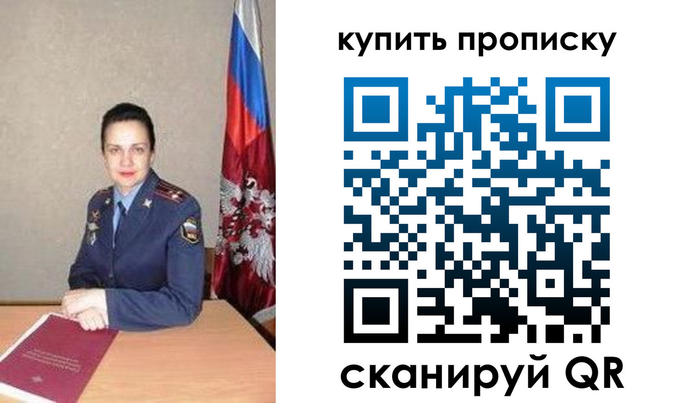 купить прописку в Тобольске