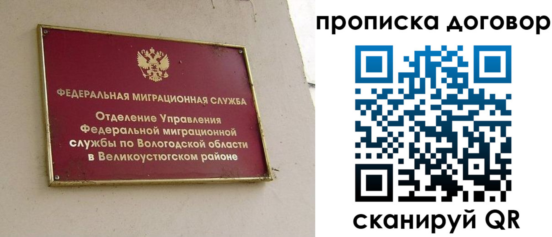 временная регистрация гарантия в Тобольске
